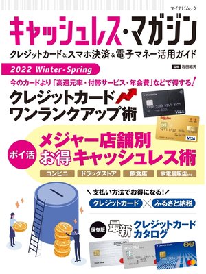 cover image of キャッシュレス・マガジン 2022 Winter--Spring